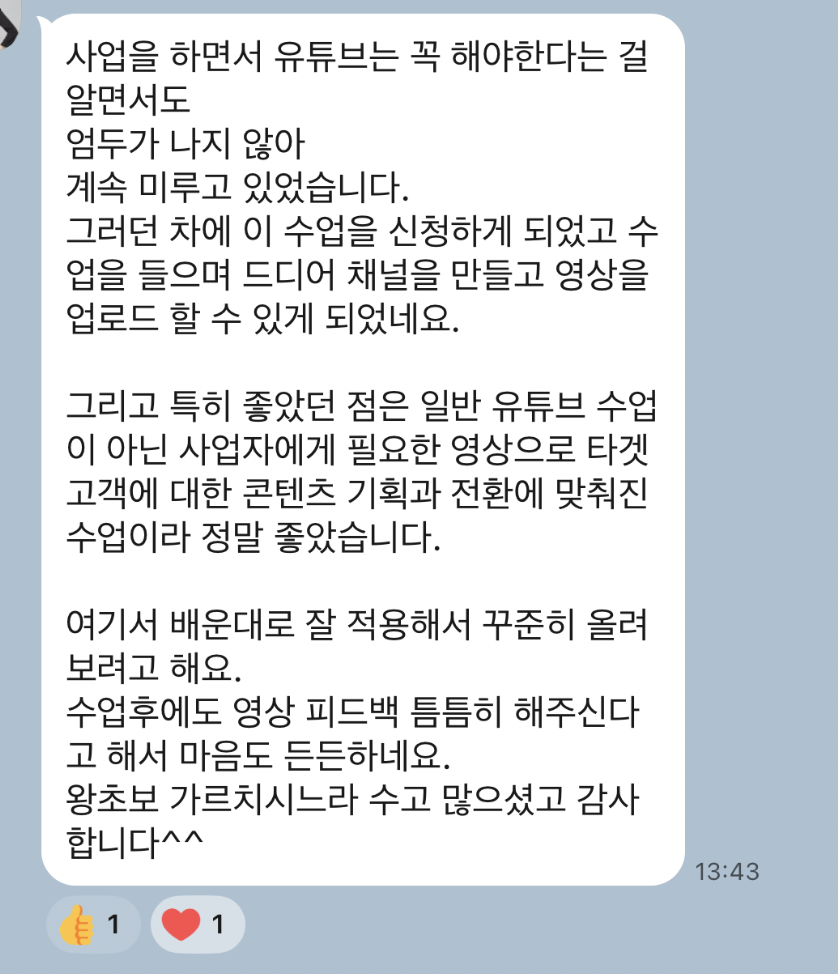 사업에 필요한 유튜브 채널을 만들고 첫 영상을 업로드했다는 후기