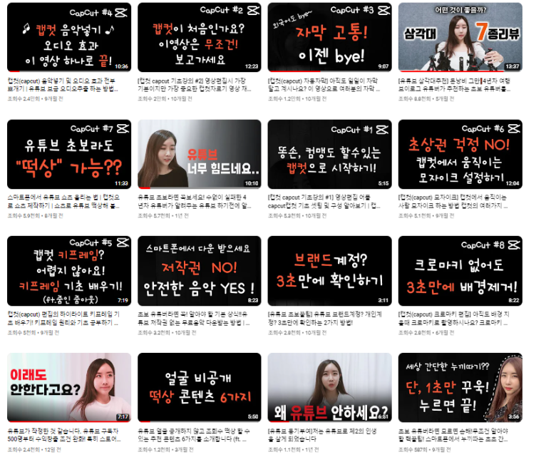 캡컷과 유튜브 콘텐츠 기획·제작 노하우를 다룬 오제인의 교육 콘텐츠